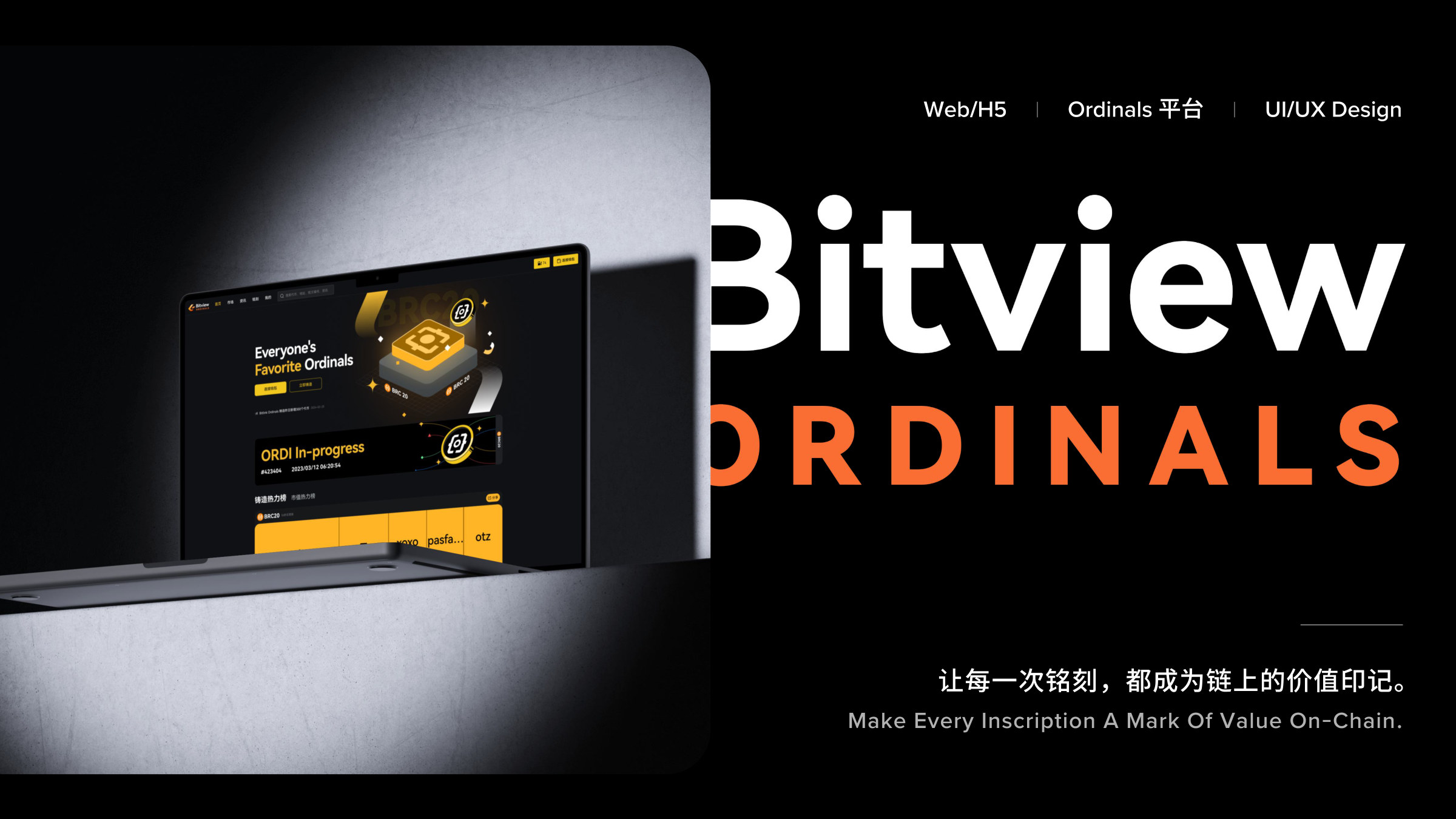 Bitview 项目页面 01